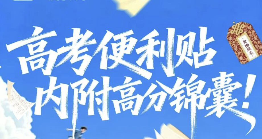 喜果艺考 | 高考便利贴，内附高分锦囊！